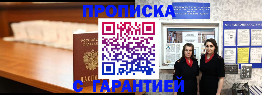 прописка паспорт в Десногорске