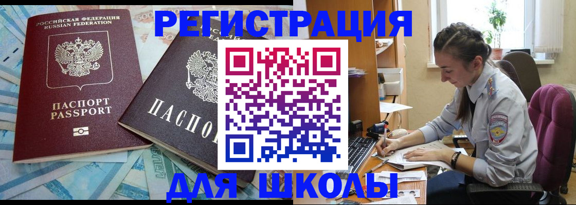прописка 2025 в Десногорске