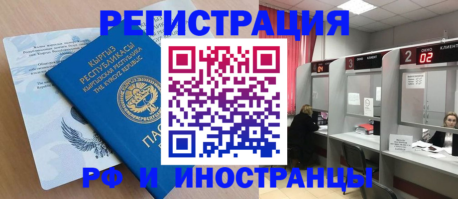 прописка иностранных граждан в Десногорске
