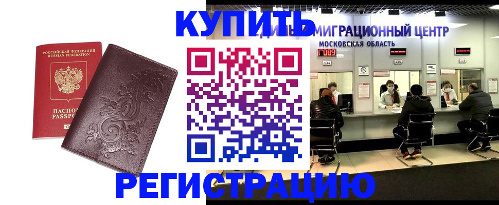 временная регистрация надежно в Десногорске