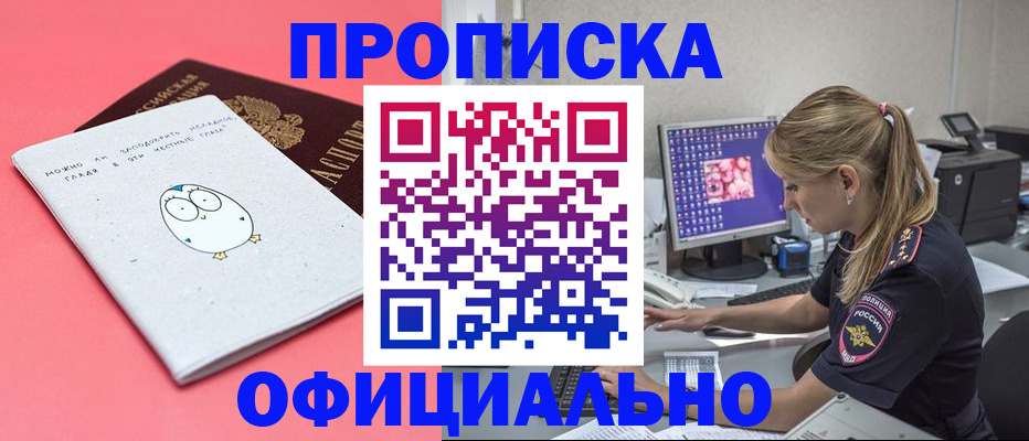 прописка для работы в Десногорске