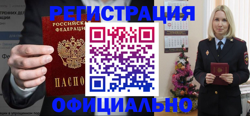 прописка в Десногорске