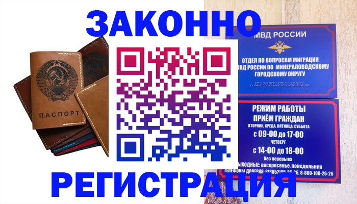 прописка для работы в Десногорске