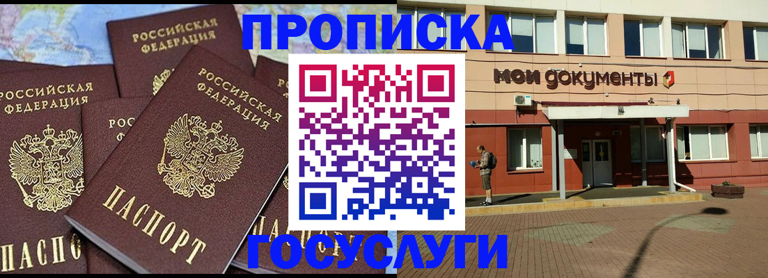 временная регистрация в квартире в Десногорске