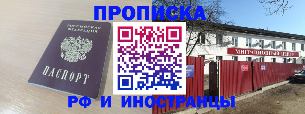 временная регистрация гарантия в Десногорске