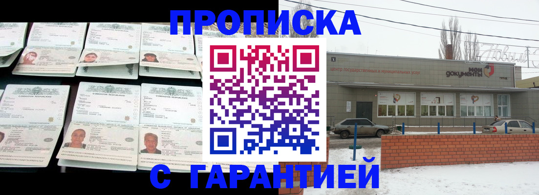 временная регистрация гарантия в Десногорске
